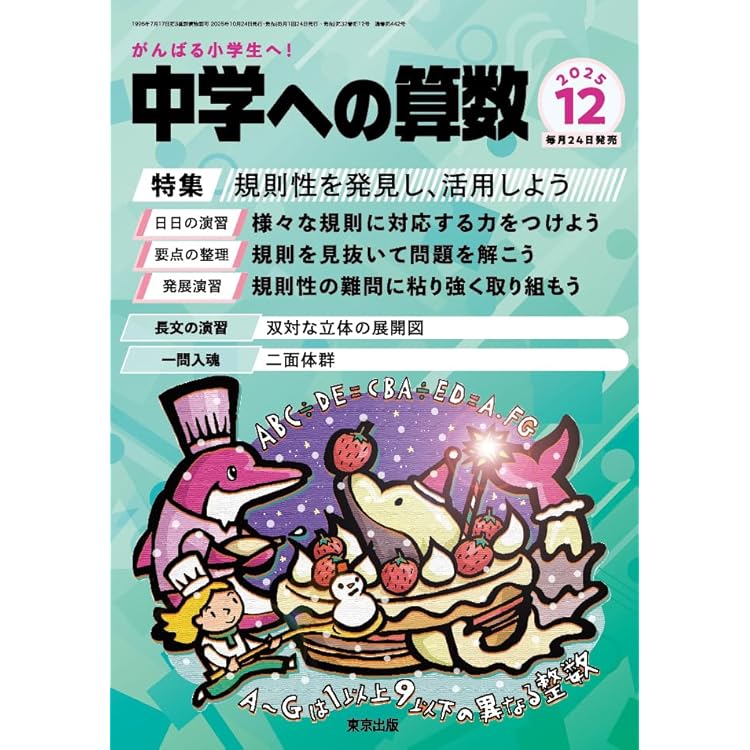 Amazon.co.jp: 中学への算数 (2025年11月号) : 本